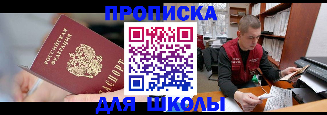 прописка гарантия в Ачинске