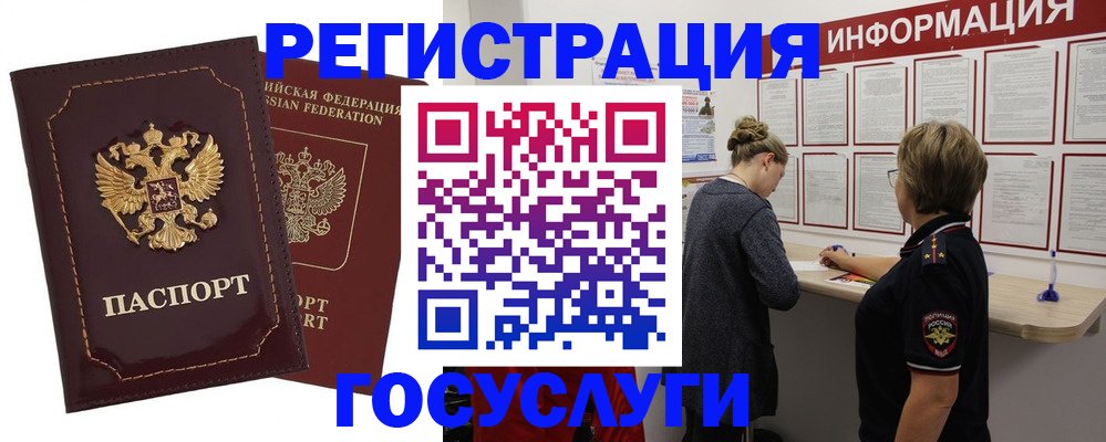 прописка 2025 в Ачинске